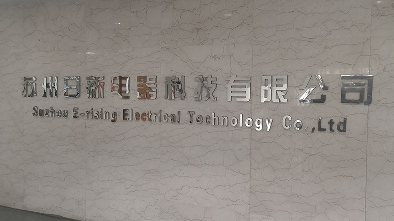苏州日新电器科技有限公司